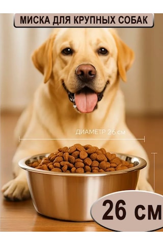 Verone Wood Büyük Köpekler İçin Çelik Kase 26 Cm 164285420