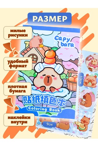 Forestlook Kapibara Boyama Kitabı 324487699