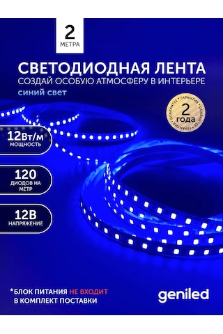 Geniled Mavi Led Şerit Ip33 12v 120 Led/m 2m 8mm 161488563 Mavi