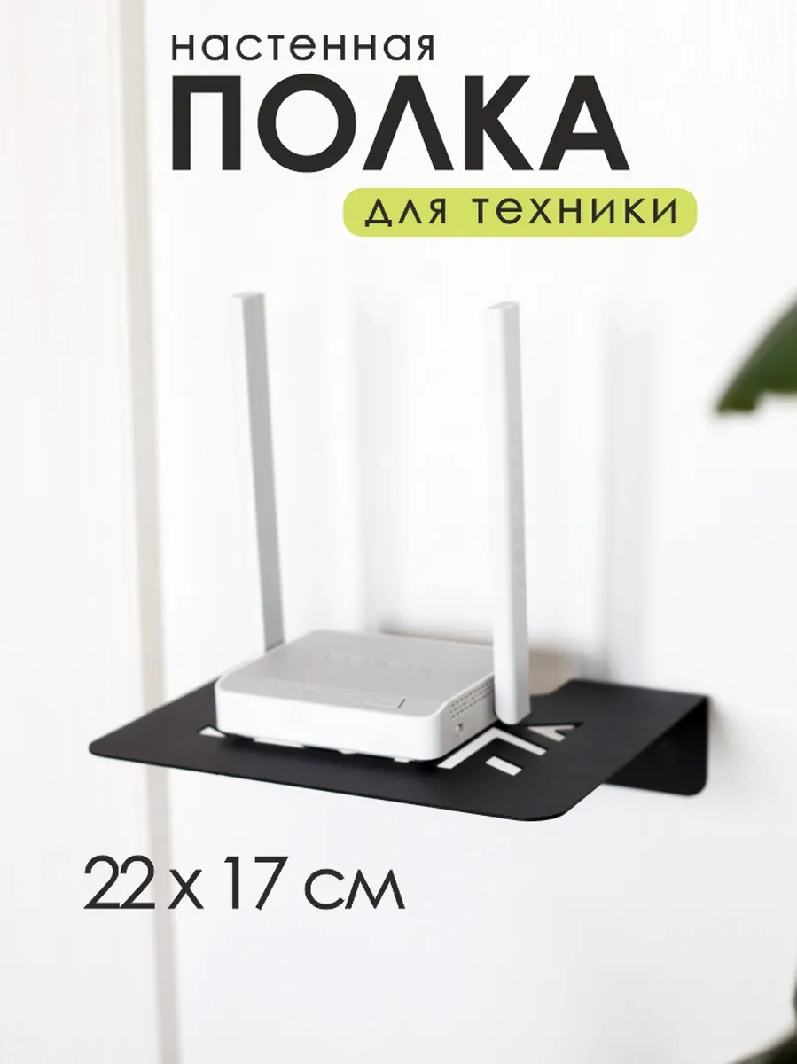 Dayorder Wifi Router Ve Set Üstü Kutusu İçin Metal Duvar Rafı 162552306 Siyah