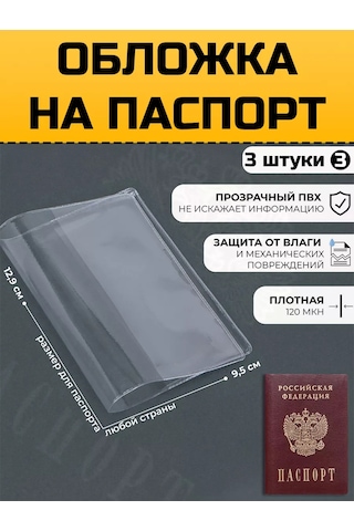 Sbm Place Şeffaf Pasaport Kılıfı, 3 Adet. 237665309 Beyaz