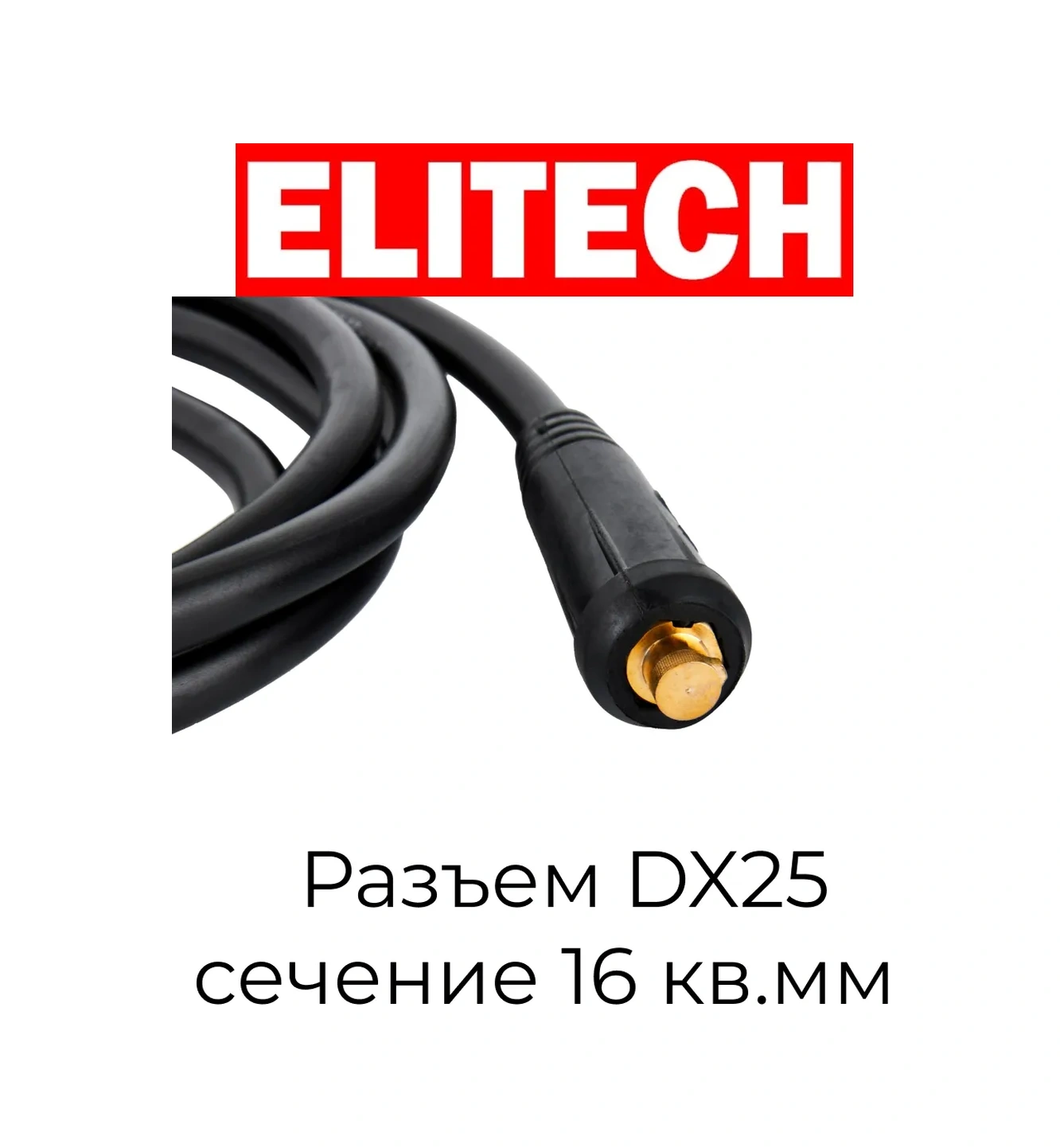Elıtech Elektrot Tutuculu 3m Kaynak Kablosu, Dx25, 0606.000100 225106100