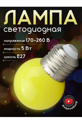 General Lighting Systems Sarı Led Ampul 5w E27 304757531