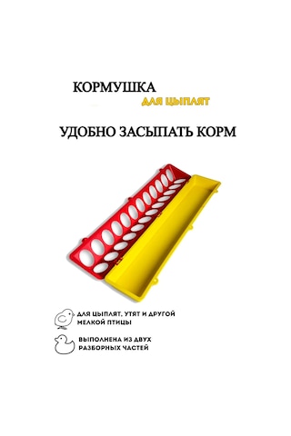 Gradicom Tavuklar, Ördek Yavruları, Broylerler Ve Civcivler İçin 50 Cm Uzunluklu Yemlik, 3 Adet 144670914