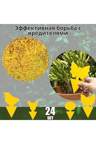 Jeehugo 24 Adet Sarı Bitki Haşere Tutucu: Sinek, Gnats, Aphid İçin Yapay Zemin Yaprakçıktı, Güneş Çiçeği, Kuş, Köpek Şeklinde Yapıştırıcı Tuzaklar