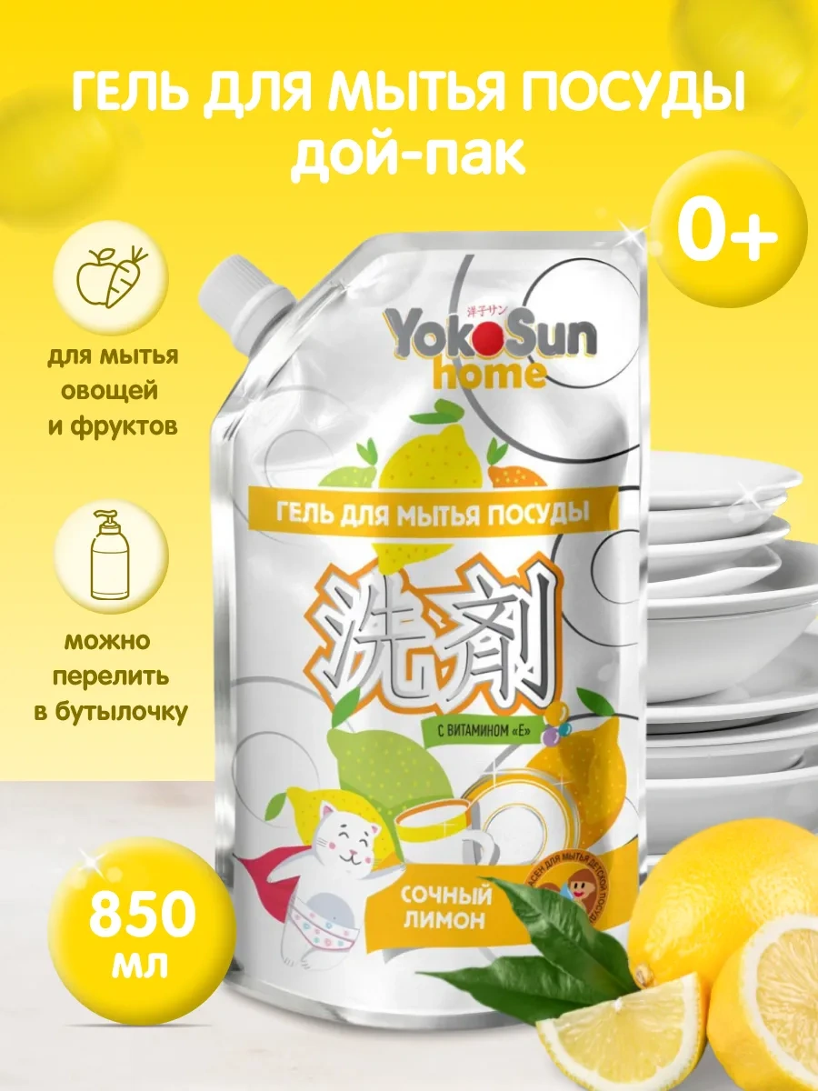 Yokosun Bulaşık Yıkama Jeli 154963576