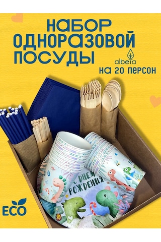 Albeta Tek Kullanımlık Kutlama Takımı 20 Kişilik Çocuklar İçin 253270972 100 adet