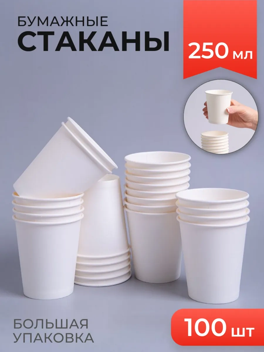 Laren Tek Kullanımlık Bardaklar 250 Ml 100 Adet Paketle 304321983 Diğer