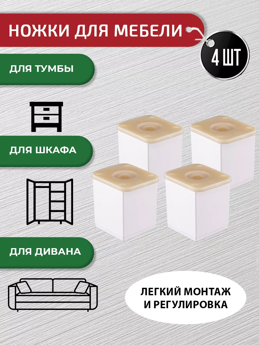 Artena Beyaz Ayarlanabilir Mobilya Ayakları 50 Mm - 4 Adet + Montaj Elemanları 196466541 Beyaz