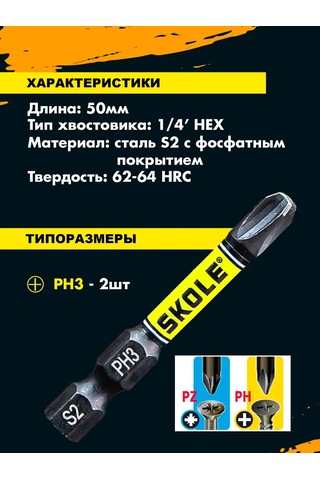 Skole Ph3 50 Mm Manyetik Tornavida Uçları, Tork Vidası, 2 Adet 365565755