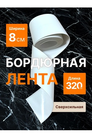 Rz Group 8 Cm Banyo İçin Kenar Şeritleri Kendinden Yapışkanlı Süpürgelik 305815333 Beyaz