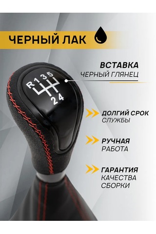 Anauto Vaz 2110, 2111, 2112 İçin Vites Kolu 444468285 Kırmızı