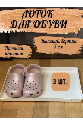 Botanikum Kenarlı Ayakkabılık, Ayakkabı Tepsiyatı, Ayakkabı Paspası 325090448 Fildişi