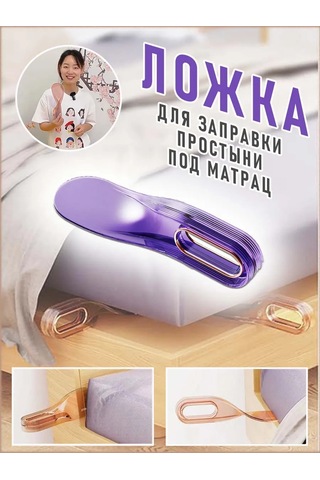 Comfıamo Yatak Çarşafı Yerleştirme Kaşığı 364853741 Violet