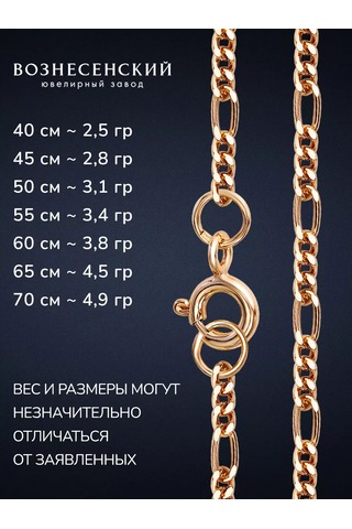 Voznesenskij Uvelirnyj Zavod Gümüş Figaro Boyun Zinciri 925 Ayar Altın Kaplama 250235430 Altın