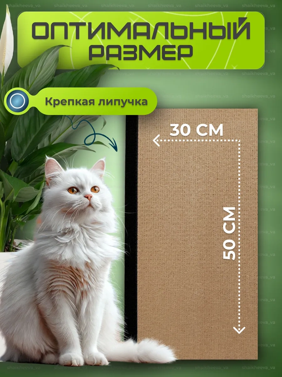 Oj-carap Yapışkanlı Tırmalama Tahtası 301718292