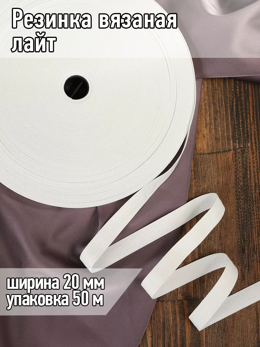 Tby Dikiş İçin Örgü İç Çamaşırı Lastiği Light 20 Mm 50 M 219892034