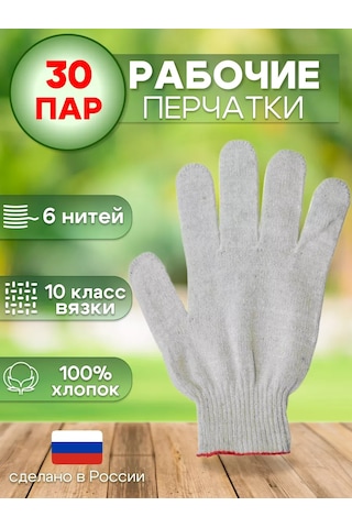 Bogatyr'percatka Çalışma Eldivenleri Pamuklu, İnşaat Ve Ev İşleri İçin, Yazlık, 30 Çift 232896906