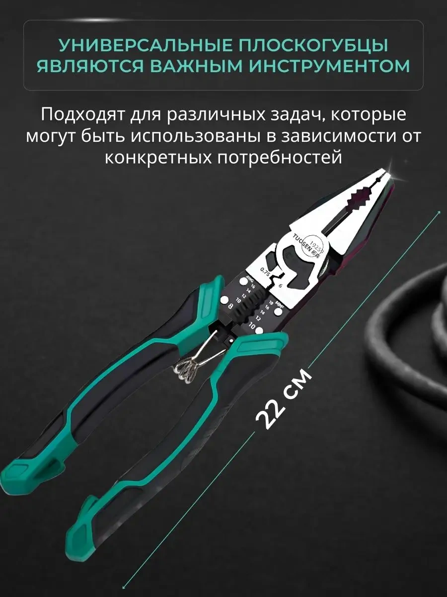 Tuosen Çok Amaçlı Pense Ve Kablo Makası 152971244