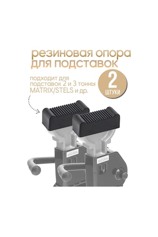 Matrix, Araba Destekleri İçin Kauçuk Destek Matrıx 2 Adet 177624715