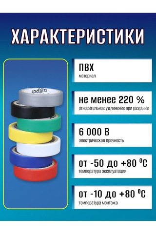 Faza Elektrik Tesisatı İçin Renkli İzole Bant Seti 437401800