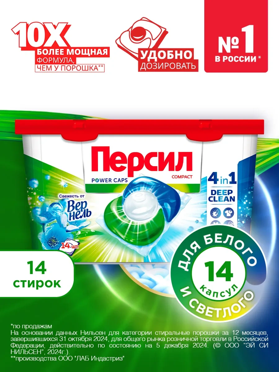 Persil Beyaz Ve Açık Renkli Çamaşırlar İçin 4'ü 1 Arada Çamaşır Kapsülleri, 14 Adet 16692615 Diğer