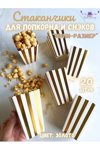 Tovary Dla Prazdnika Sweet Dreams Patlamış Mısır Ve Atıştırmalıklar İçin Kutu Şeklindeki Bardak 418244487 100 adet