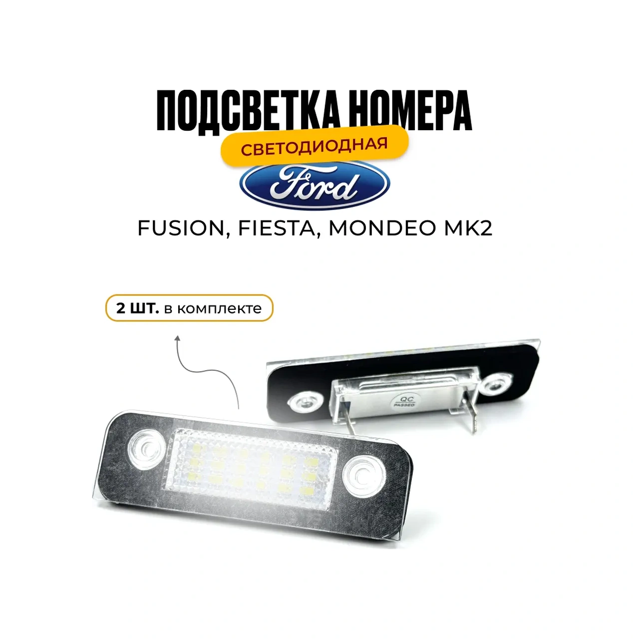 U Mastera Ford Fusion, Fiesta, Mondeo İçin Plaka Aydınlatması, 2 Adet. 205592480