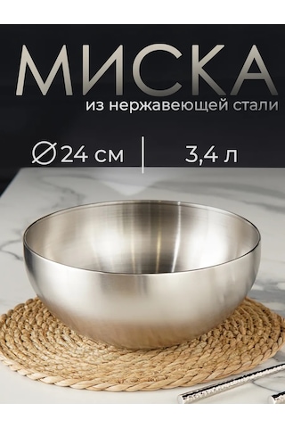 Skyphos Metal Mutfak Kasesi 3,4 Litre D 24 Cm Salata Kasesi 311461118