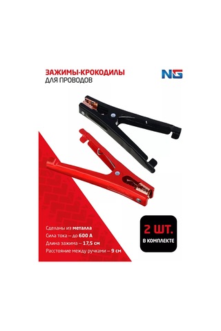 New Galaxy 600 A Kablo Kelepçeleri, Timsah Burunlu Bağlantılar 133916942