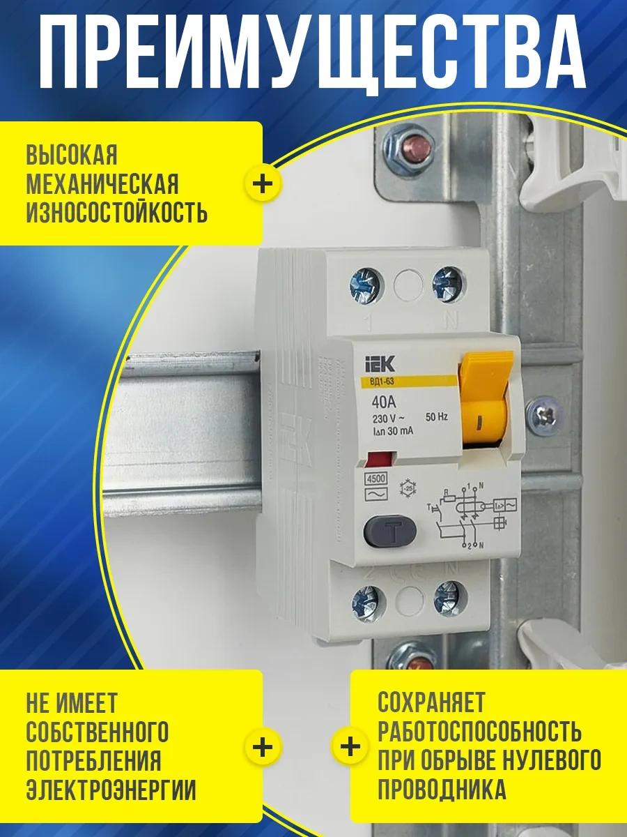 Iek Rcd 40a 30ma Ac 74206129