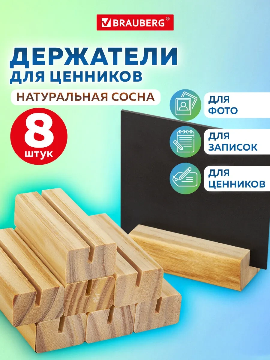 Brauberg Ahşap Etiketi Tutucu, 8'li Tutucu 270960357