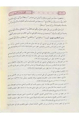 Et Tahbir Li İlmit Tefsir / Celâleddin Es-süyûtî