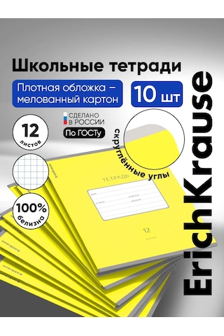 Erichkrause Kareli Defter 12 Yaprak 10 Adet 13951554