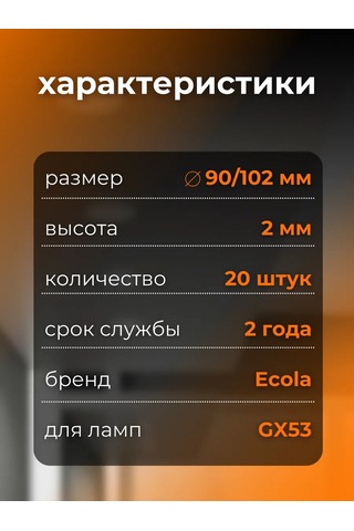 Ecola Gergin Tavan İçin Termal Halka 90mm Halkası 375081020