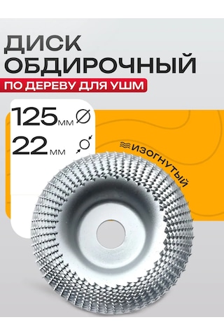 Best Room Ahşap İçin Taşlama Diski, Avize Taşlama Makinesi İçin Aşındırıcı Disk 125x22mm 151435909