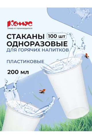 Komus Tek Kullanımlık Bardaklar, 200 Ml, 100 Adet, Şeffaf 174429610 100 adet