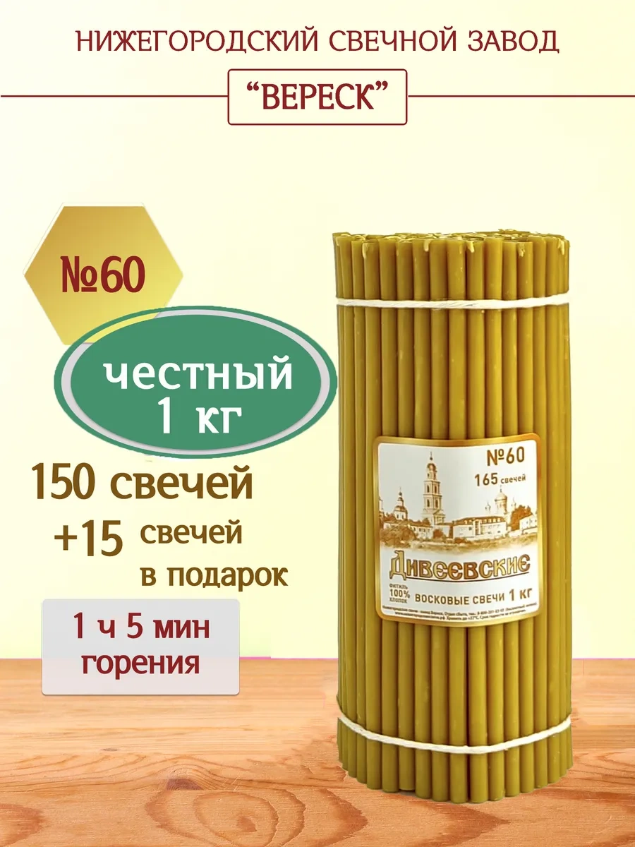 Nizegorodskie Sveci - Zavod Veresk Diyevskie Kilise Balmumu Mumları No.60 26863162 Gri