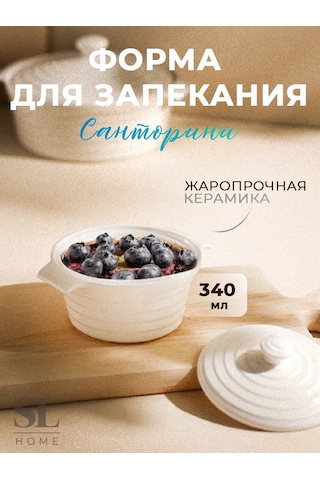 Sl Home 340 Ml Kapaklı Seramik Fırın Kabı 201313926 Beyaz