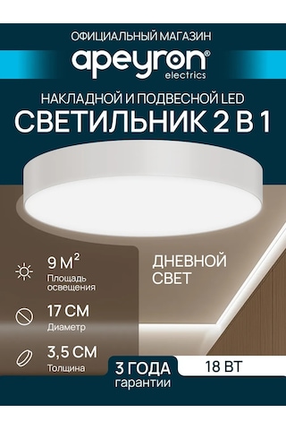 Apeyron Led Tavan Lambası 17cm 4000k, 18w 402664233 Beyaz