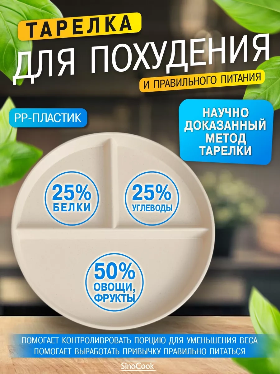 Sinocook Beyaz Bölmeli Kiloluğu Bölmeli Diyet Tabağı 183351562 Bej