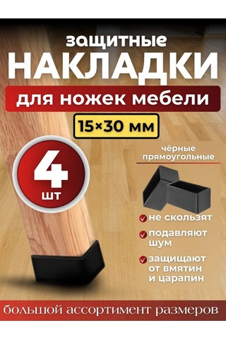 Pro-room Sandalye Ve Masa Ayakları İçin Tabanlıklar 213240673 Siyah