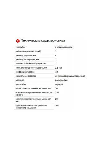 Kvt Siyah Yapışkanlı Isıyla Daralan Boru Ø4/1 Isı Daralması 208772502