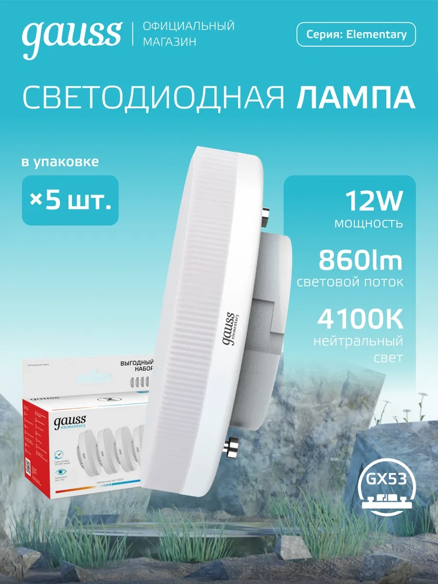 Gauss Gx53 12w 4100k Nötr Işık 5'li Aydınlatma Lambası Leds 397483763