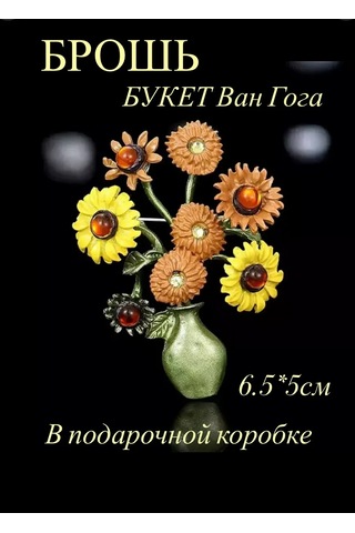 Especailly For You Van Gogh Güneşi Kadın Broş Van Gogh Güneşi İle Kadıbroş 191575013 Gri