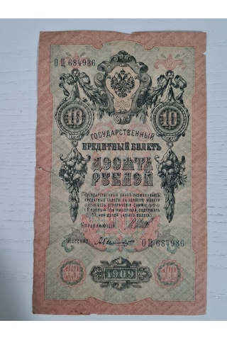 Sovyet Rusya Rusya 1909 Tarihli 10 Ruble, Nadir Rusya Banknot Ruble