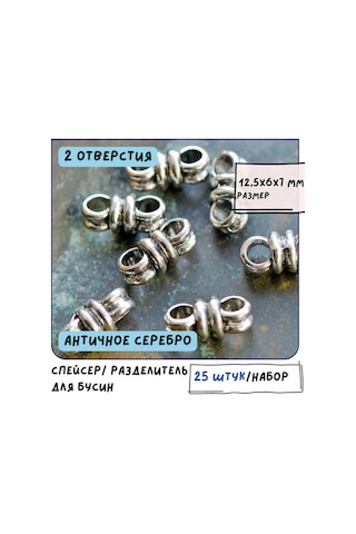 Kafebizu Boncuklar İçin Ayrıcılık Elemanı Ant. Gümüş 12,5x6x7 Mm 151137019