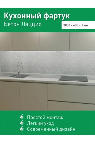 Steindorf Ev İçin Plastik Mutfak Önlüğü 3000x600 Mm 188297735