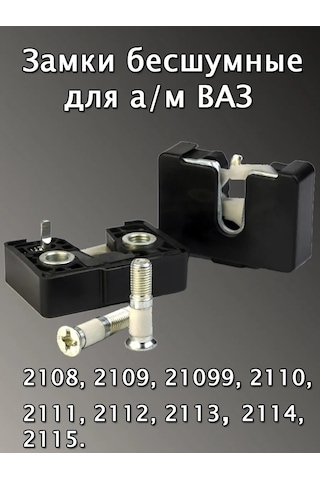 Avto İ Dom Sessiz Kilit 161957945