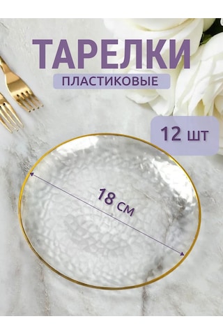 Cactus Plastik Tek Kullanımlık Parti Tabakları 12 Adet 344090660 Beyaz